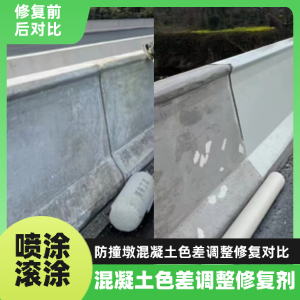 万载工程人必看！混凝土色差“面子难题”，一招修复不返工